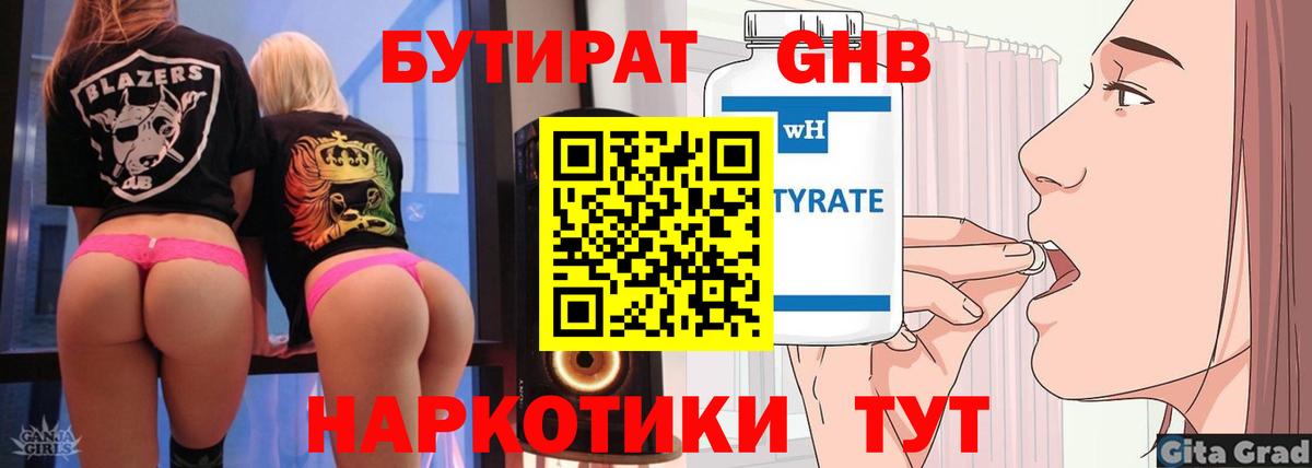 Бутират Butirat  Вход с VPN  Старая Купавна 