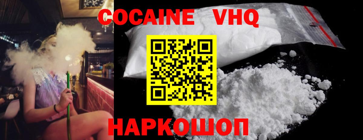 Cocaine Колумбийский  COCAIN  Старая Купавна  COCAIN VHQ  Вход с VPN 