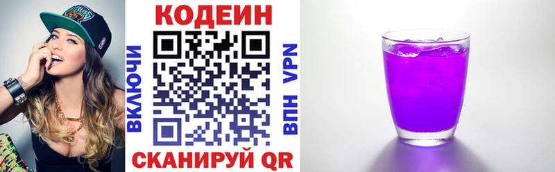 Кодеин Purple Drank Старая Купавна
