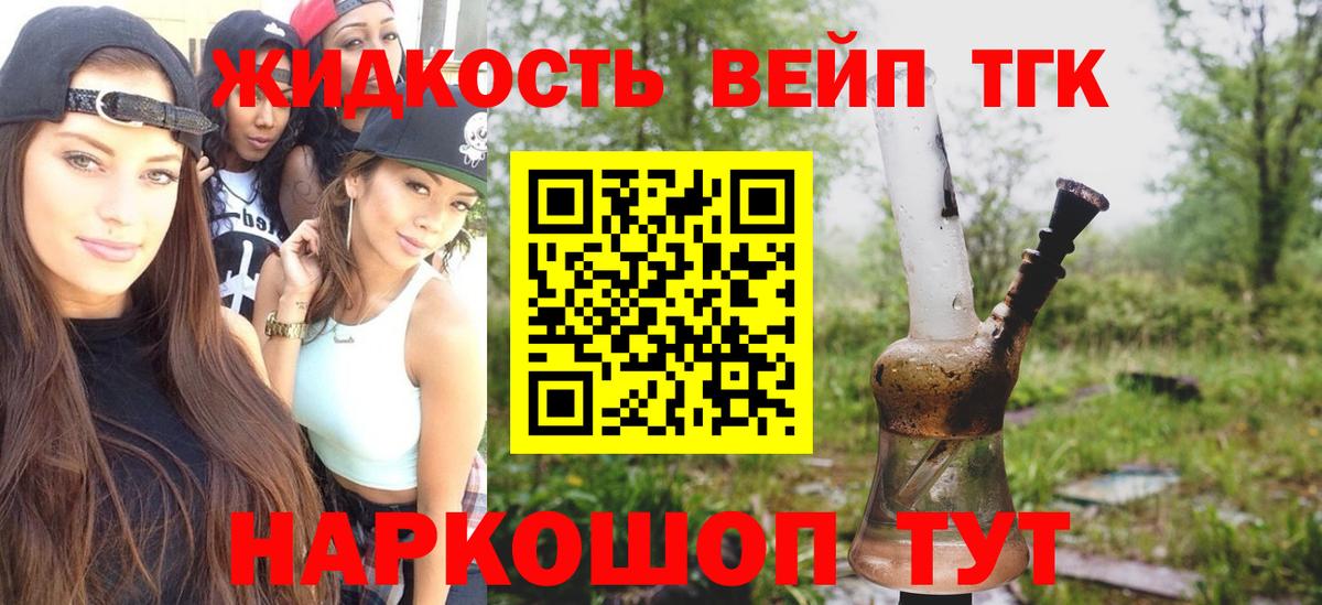 ТГК вейп Старая Купавна